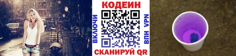 Кодеин Purple Drank  Купить закладки  Ядрин 